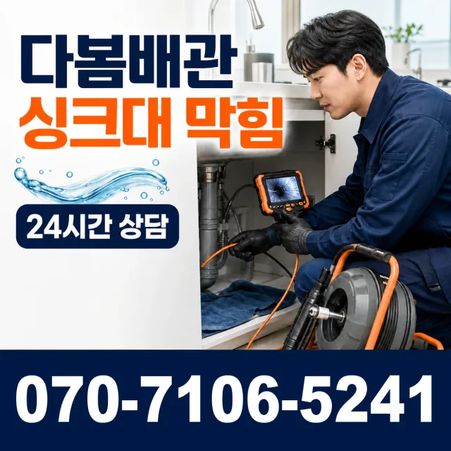 백전면 운산리 배관고압세척 상담 이미지 1