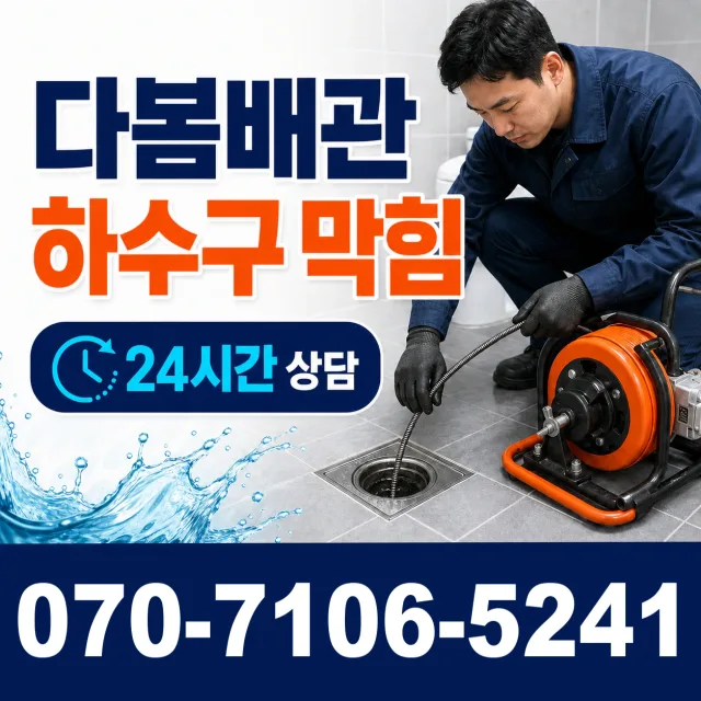 백전면 운산리 배관고압세척 상담 이미지 2