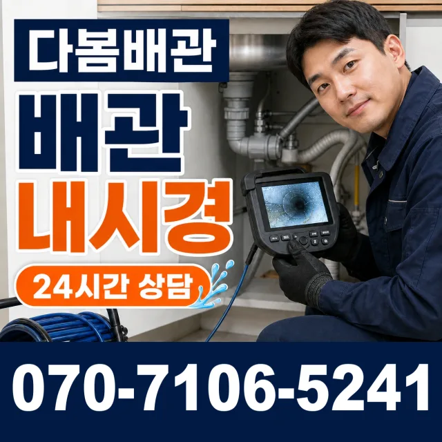 백전면 운산리 배관고압세척 상담 이미지 3
