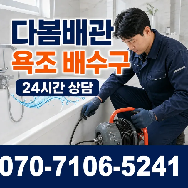 백전면 운산리 배관고압세척 상담 이미지 6
