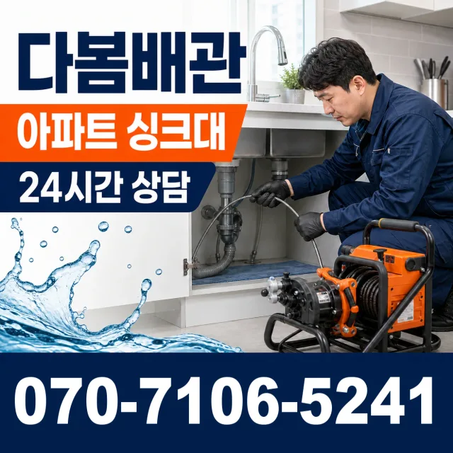 백전면 운산리 배관고압세척 상담 이미지 7