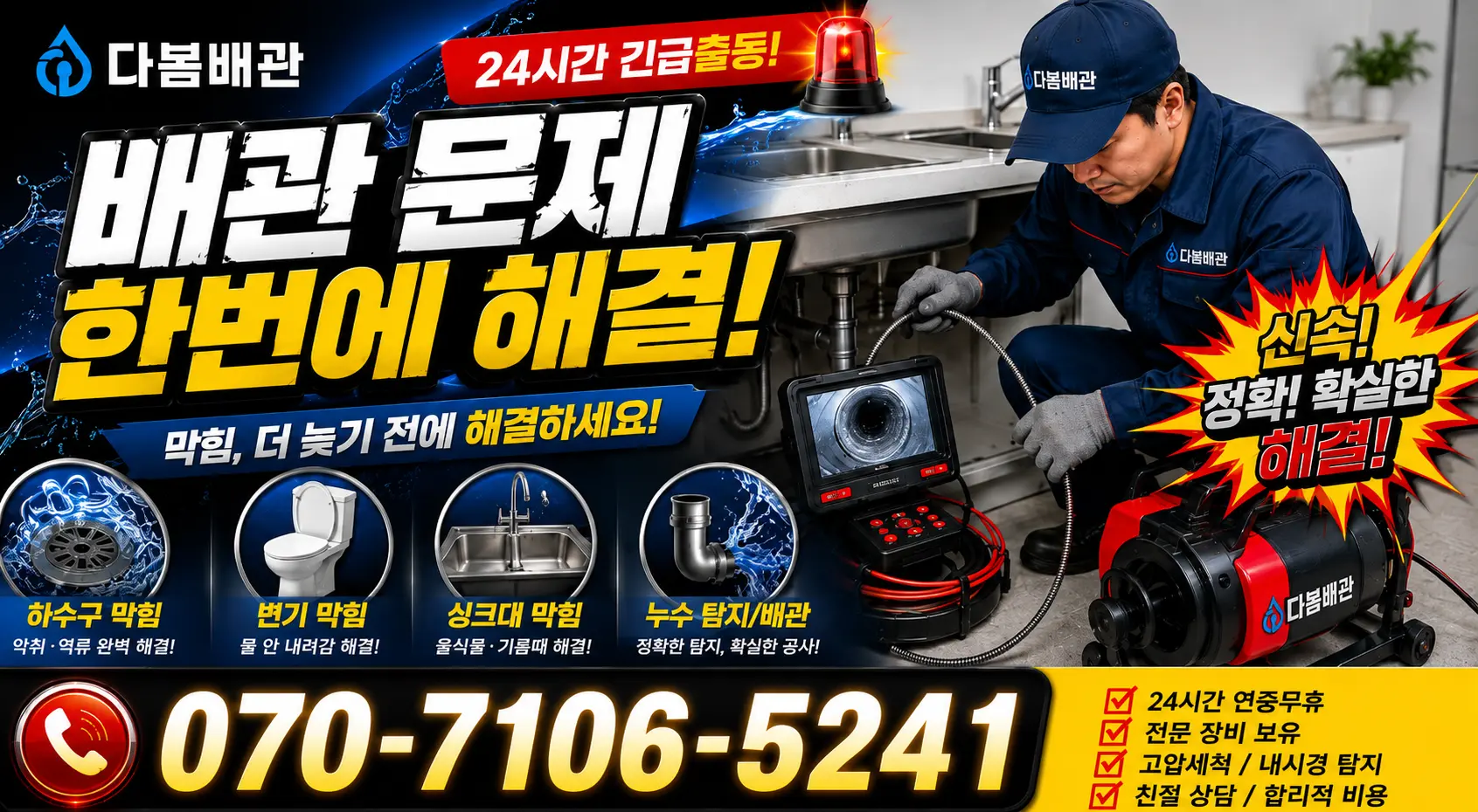 백전면 운산리 배관고압세척 24시간 긴급출동 상담 안내